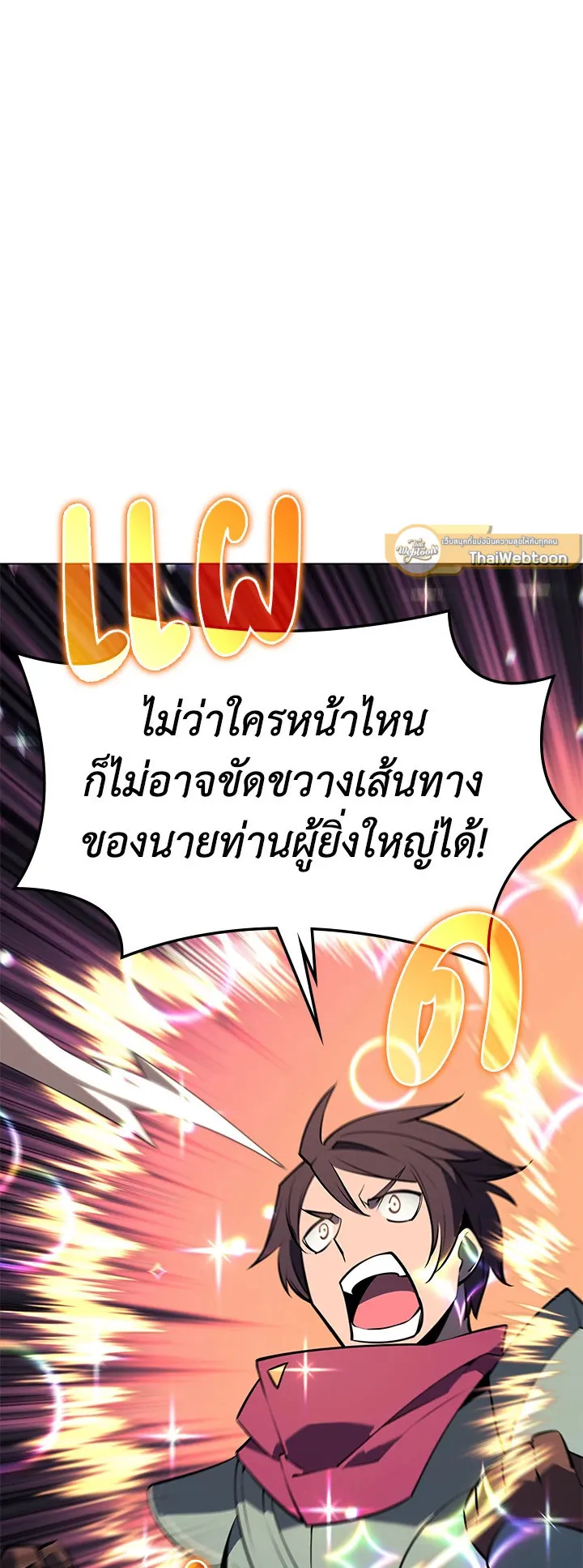 Overgeared ตอนที่ 104 หน้า 43