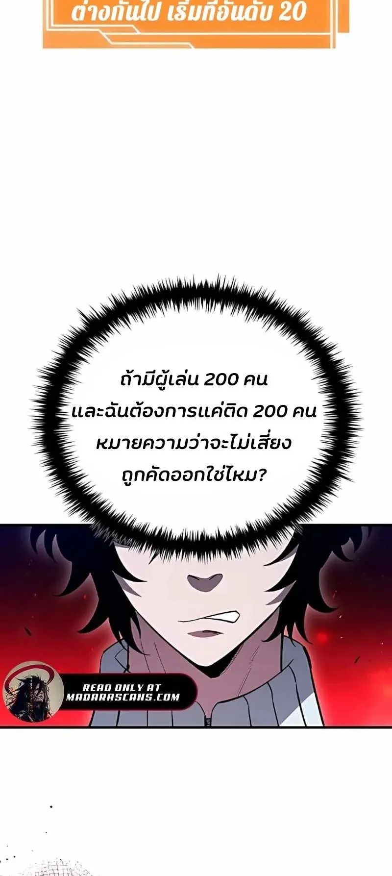 World’s Strongest Survivor ตอนที่ 17 หน้า 45