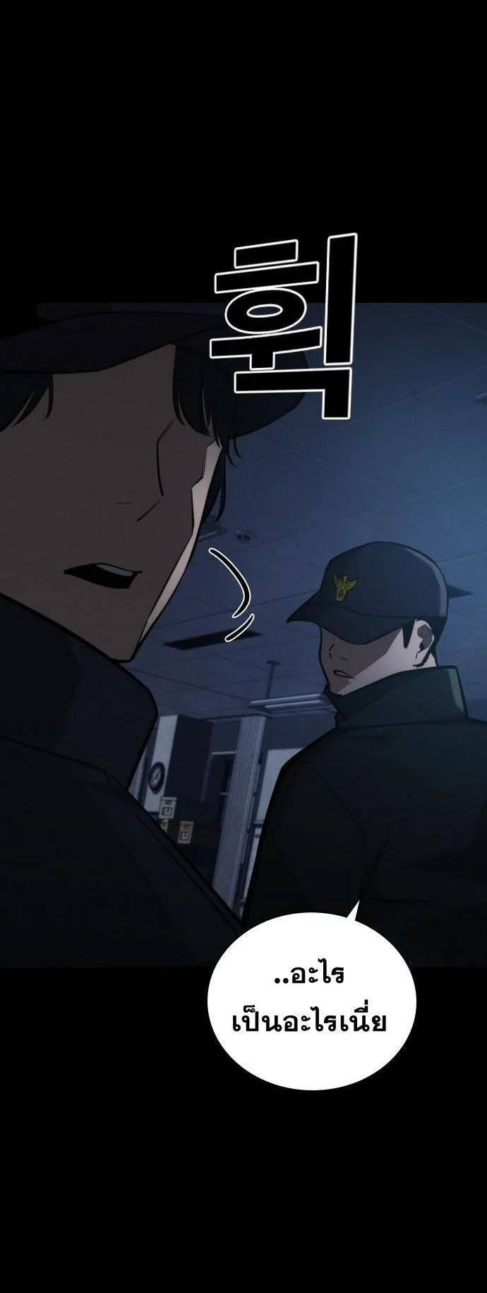 The Regressor Only Protects Me ตอนที่ 29 หน้า 74