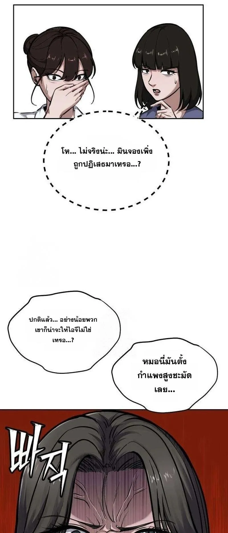 Resurrection Boy ตอนที่ 5 หน้า 78