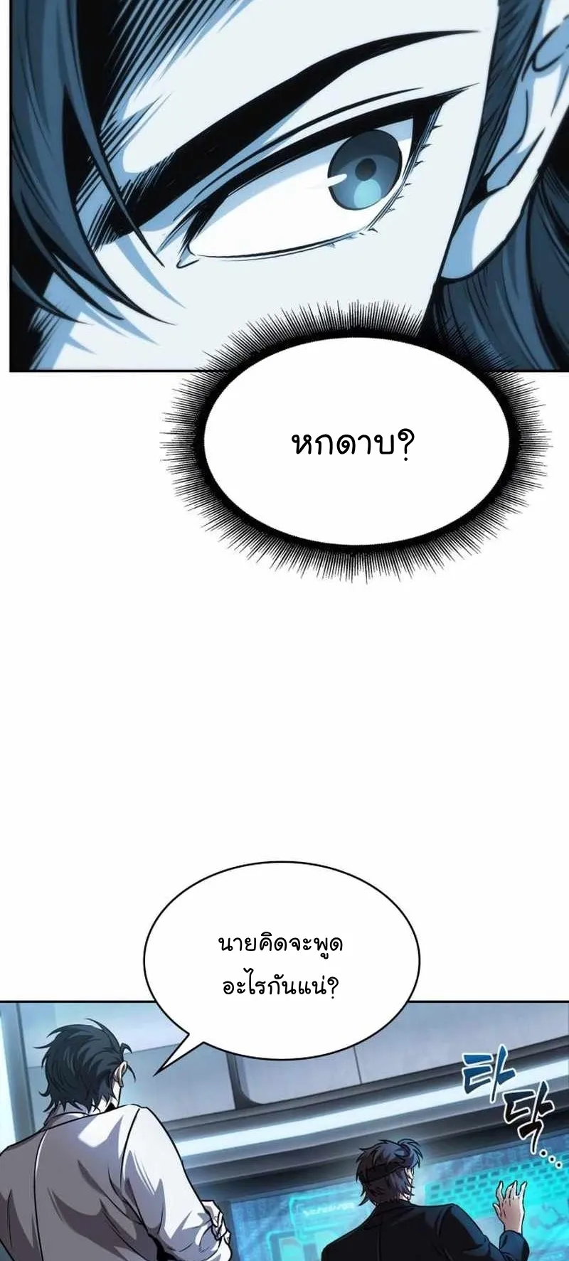 Nano Machine Chapter 261 หน้า 62