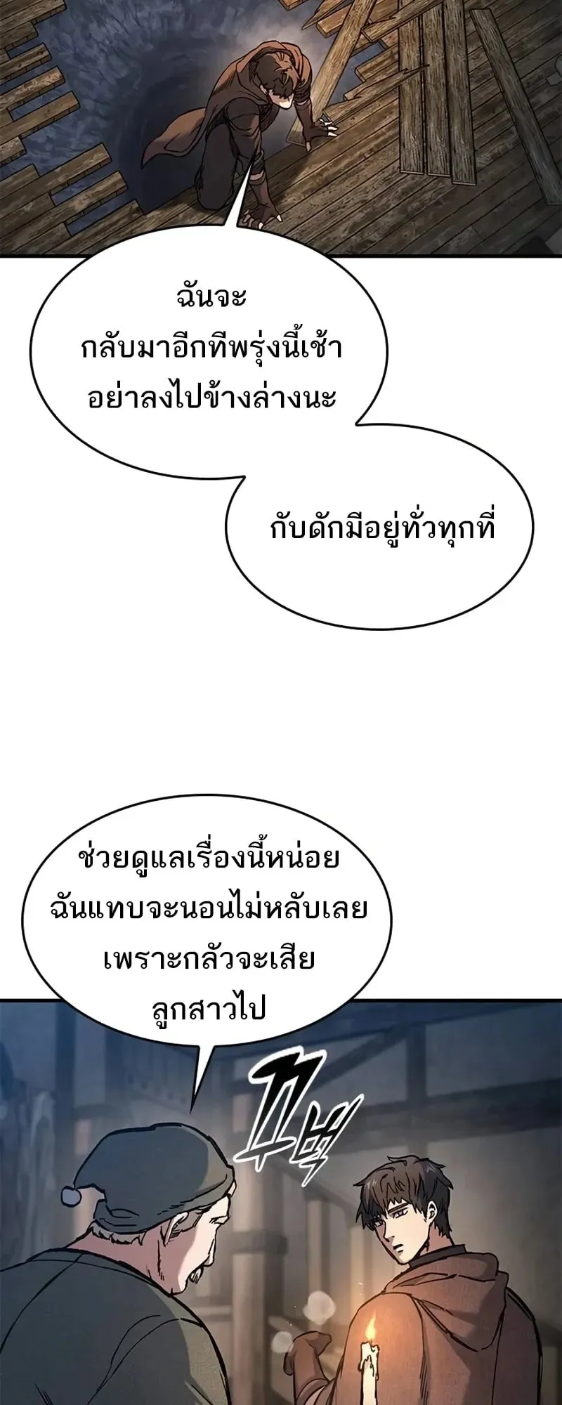Eternally Regressing Knight ตอนที่ 42 หน้า 16