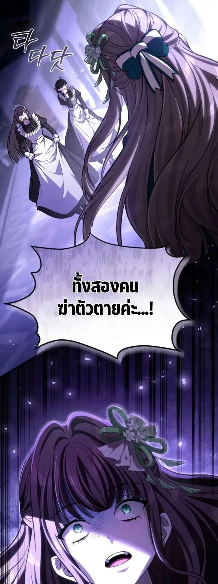 Raising Villains the Right Way ตอนที่ 8 หน้า 13