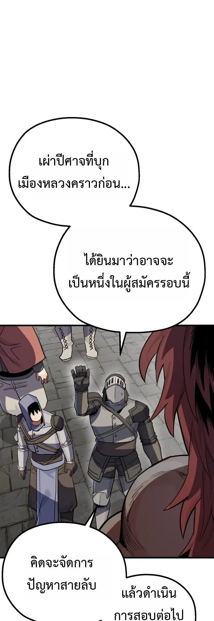 The Hero of the Heart Sword ตอนที่ 15 หน้า 85