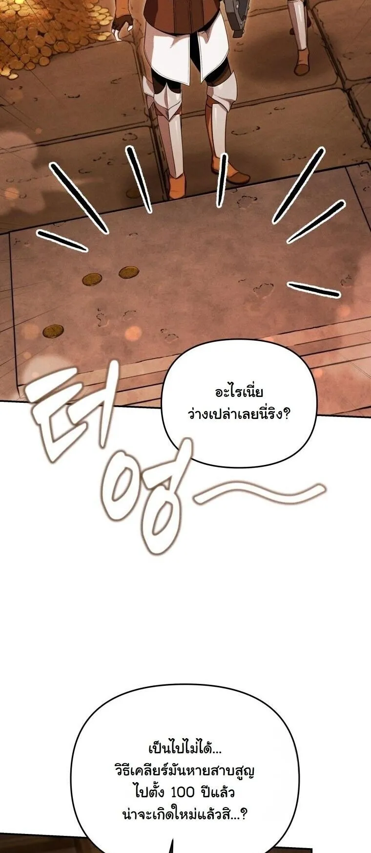 Revenge on the Tyrant Dragon ตอนที่ 33 หน้า 65