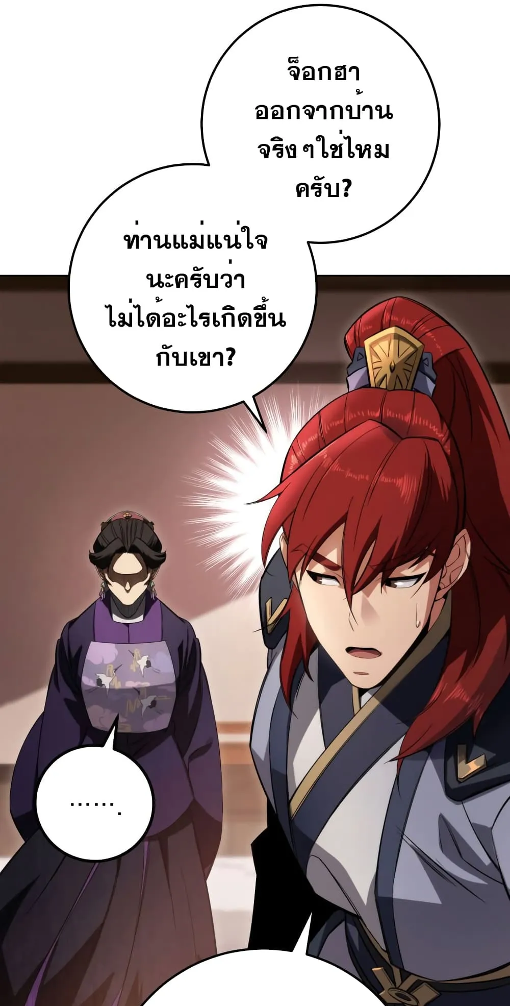 Heavenly Inquisition Sword ตอนที่ 6 หน้า 19