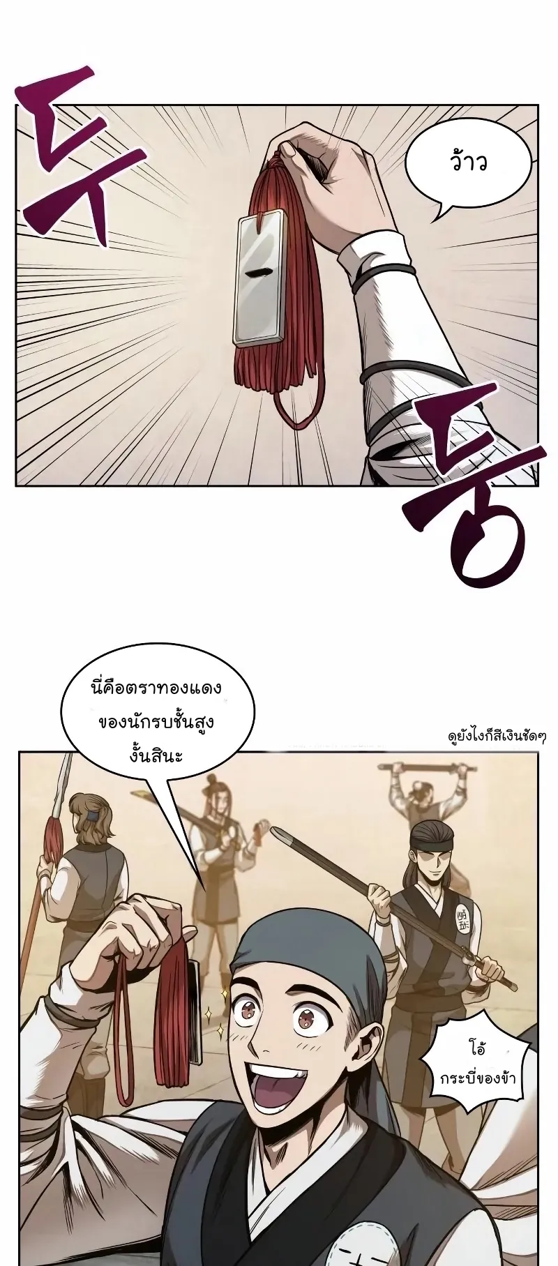 Nano Machine Chapter 66 หน้า 34