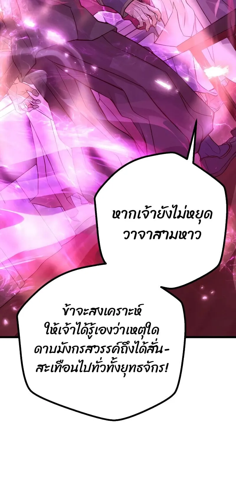 Becoming the Cheon Clan’s Mad Dog ตอนที่ 13 หน้า 54