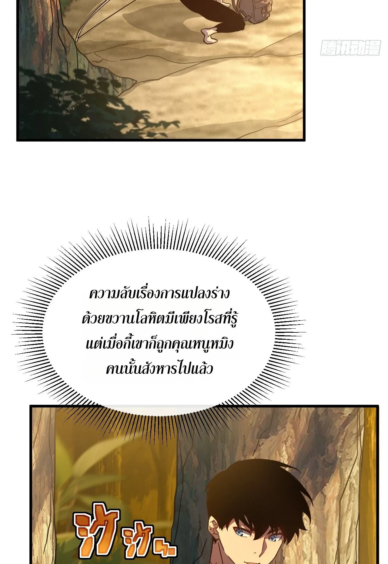 Axe God Path of Invincibility ตอนที่ 11 หน้า 24