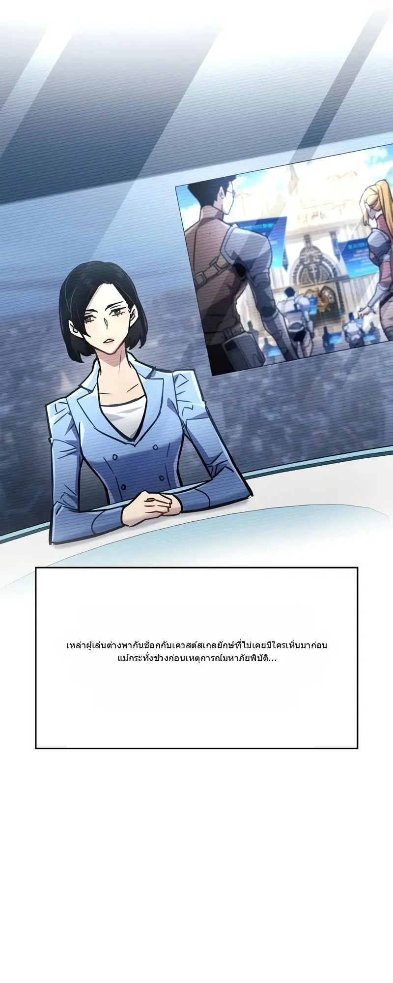 The Player Hides His Past ตอนที่ 86 หน้า 9