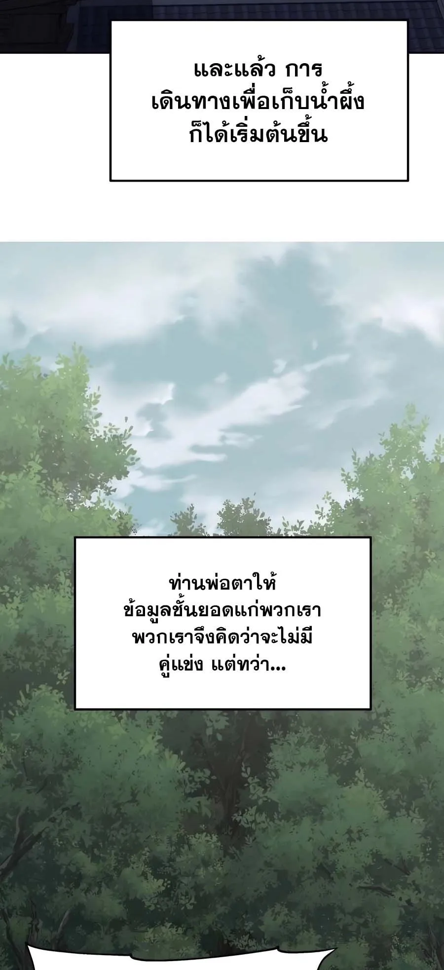 The Poison Master of Sacheon Tang Clan ตอนที่ 14 หน้า 76