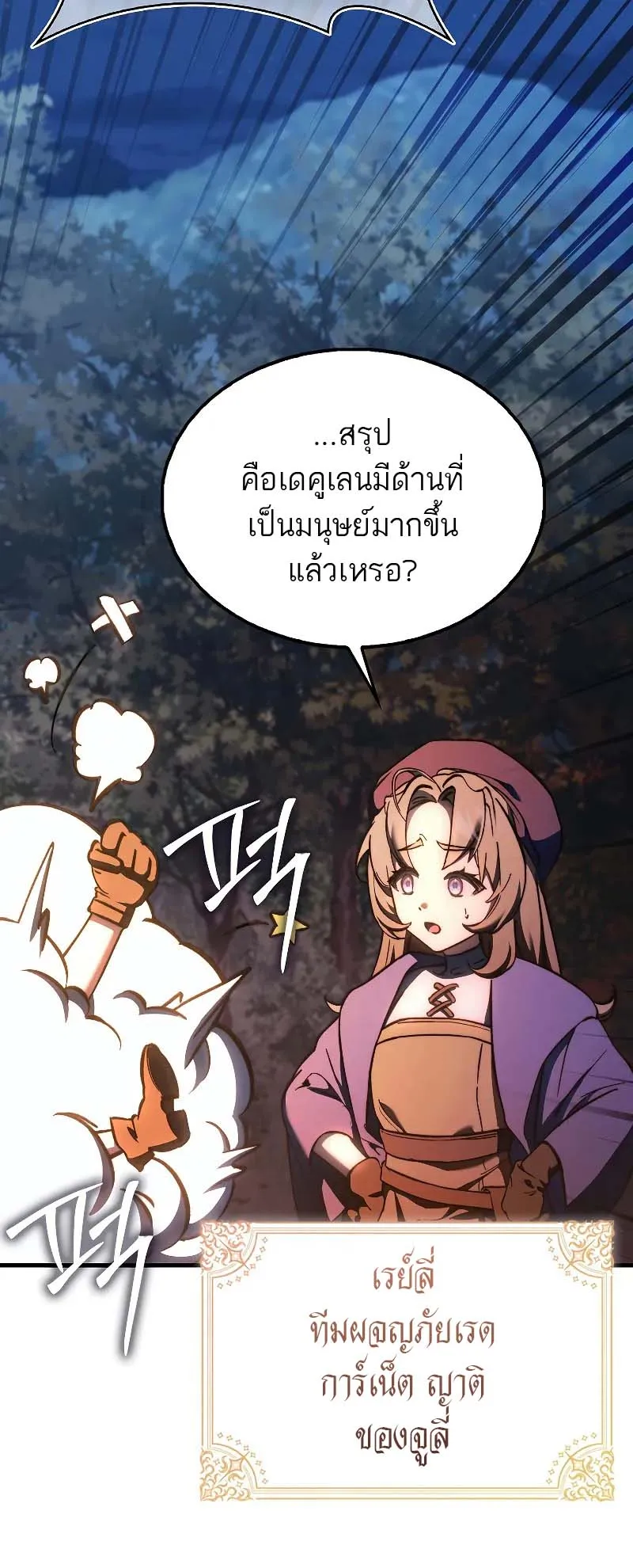 A Villain’s Will to Survive ตอนที่ 13 หน้า 26