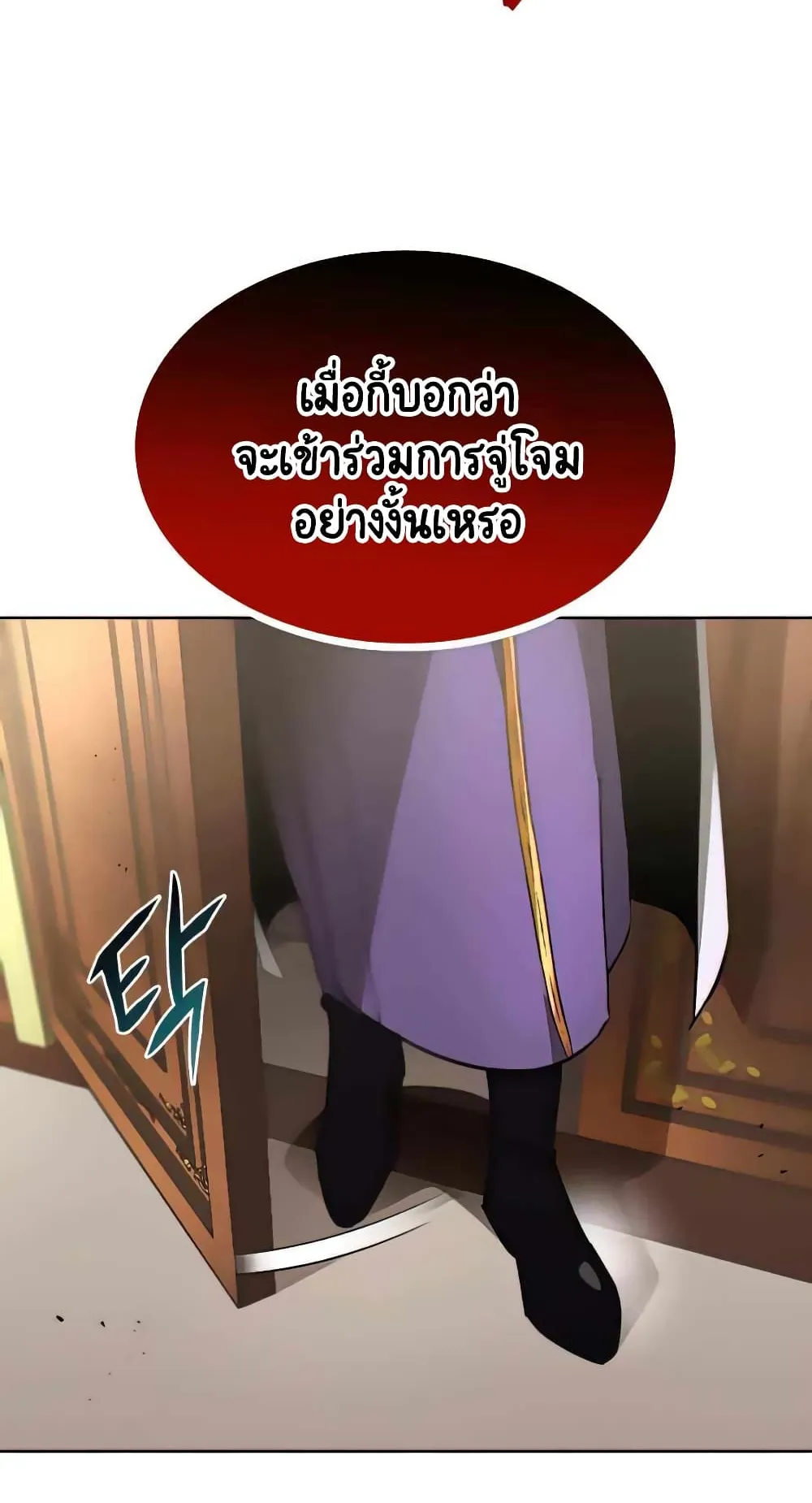 The Lazy Lord Masters the Sword ตอนที่ 31 หน้า 72