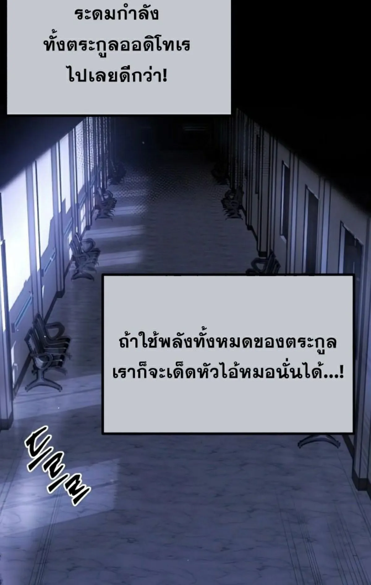 I Took Over The Academy With a Single Sashimi Knife ตอนที่ 14 หน้า 110