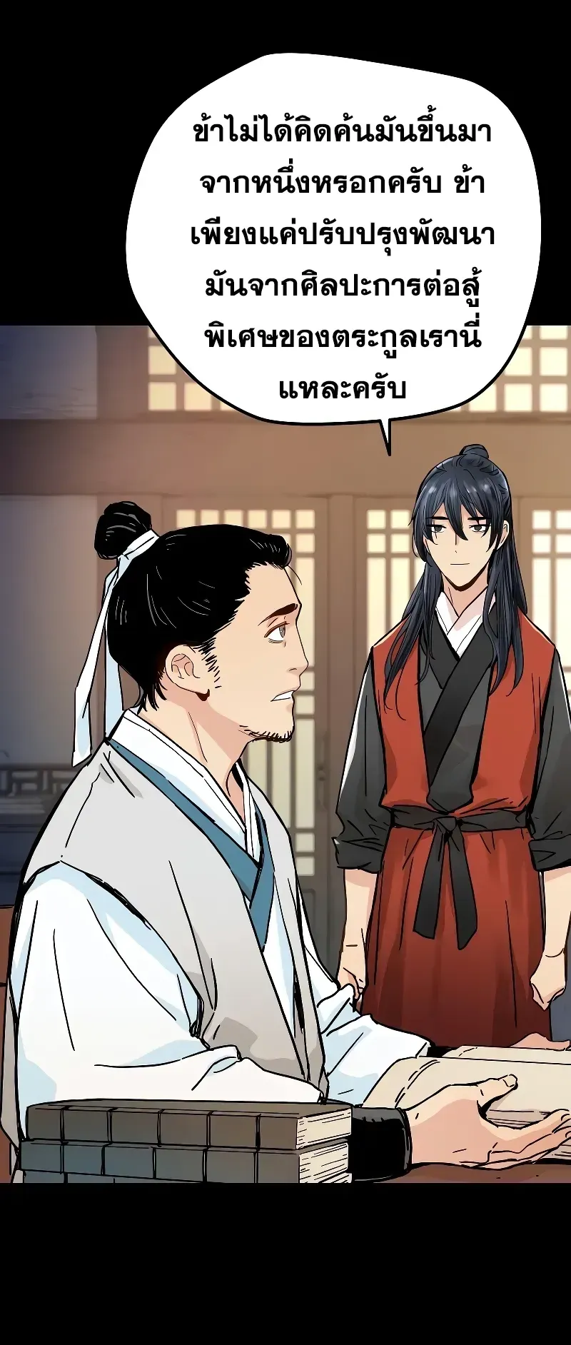 Surviving as a Genius on Borrowed Time ตอนที่ 1 หน้า 46