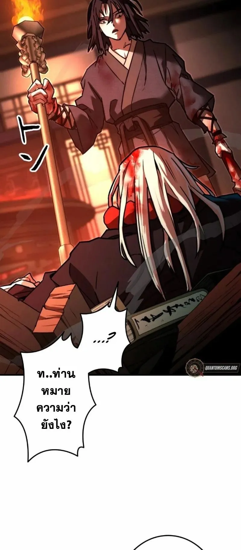 Unrivaled Spear Ghost ตอนที่ 7 หน้า 26