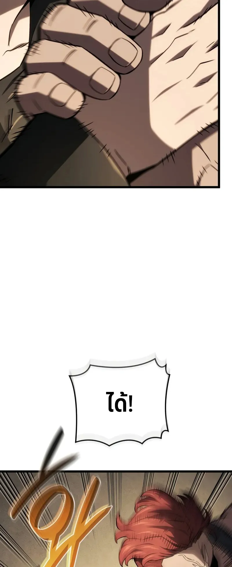 Revenge of the Iron-Blooded Sword Hound ตอนที่ 116 หน้า 43