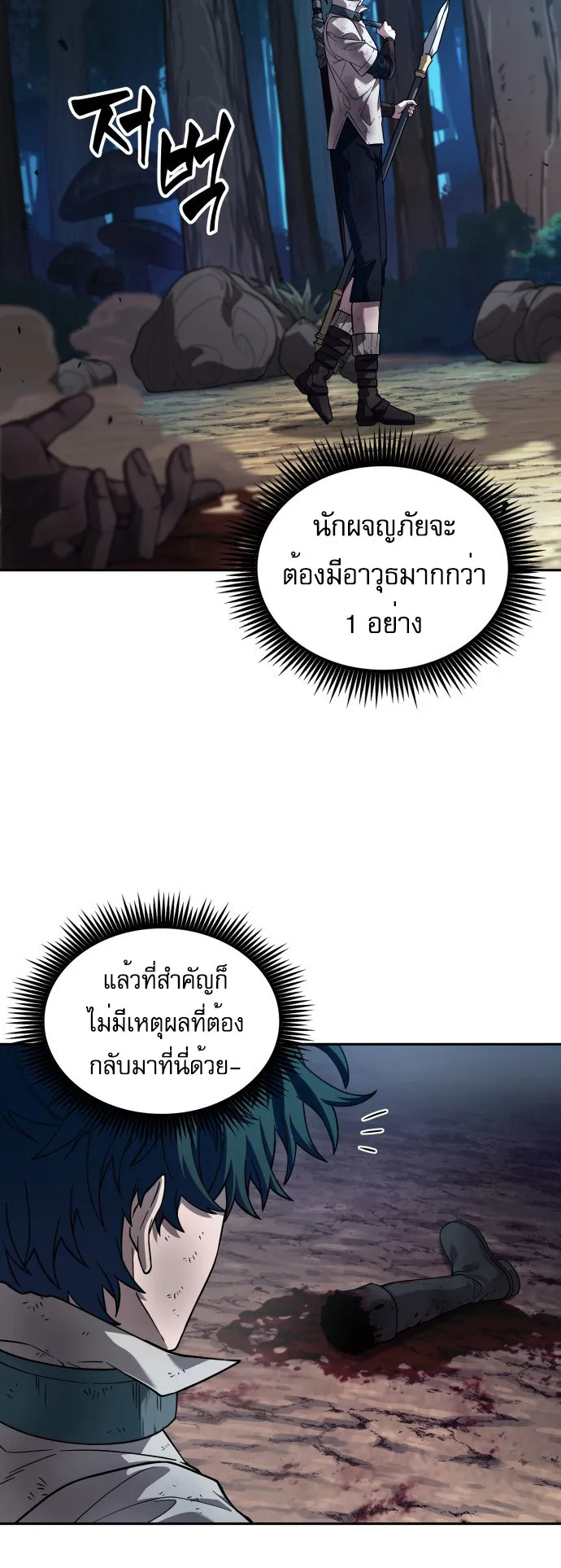 The Last Adventurer ตอนที่ 1 หน้า 69