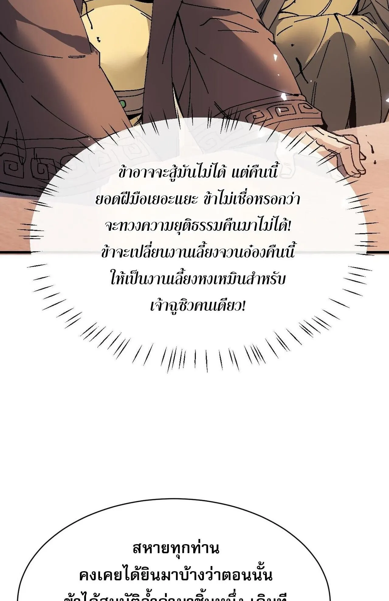 Devious Son of Heaven ตอนที่ 179 หน้า 21