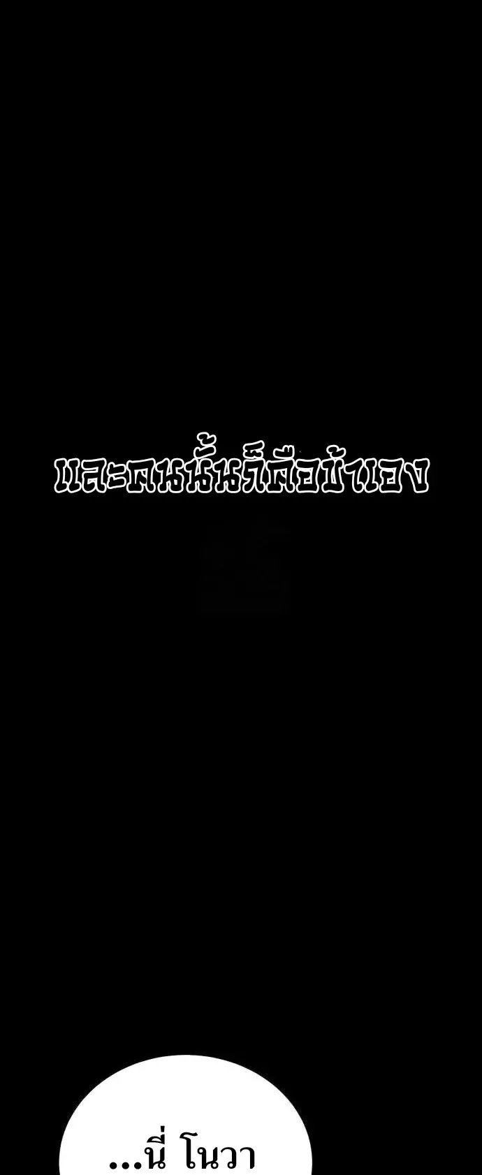 To Hell With the Status Window ตอนที่ 2 หน้า 5