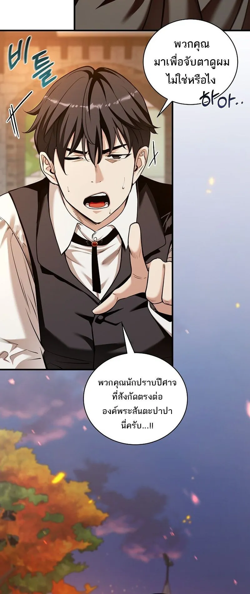 Fated to Be Loved by Villains ตอนที่ 51 หน้า 36