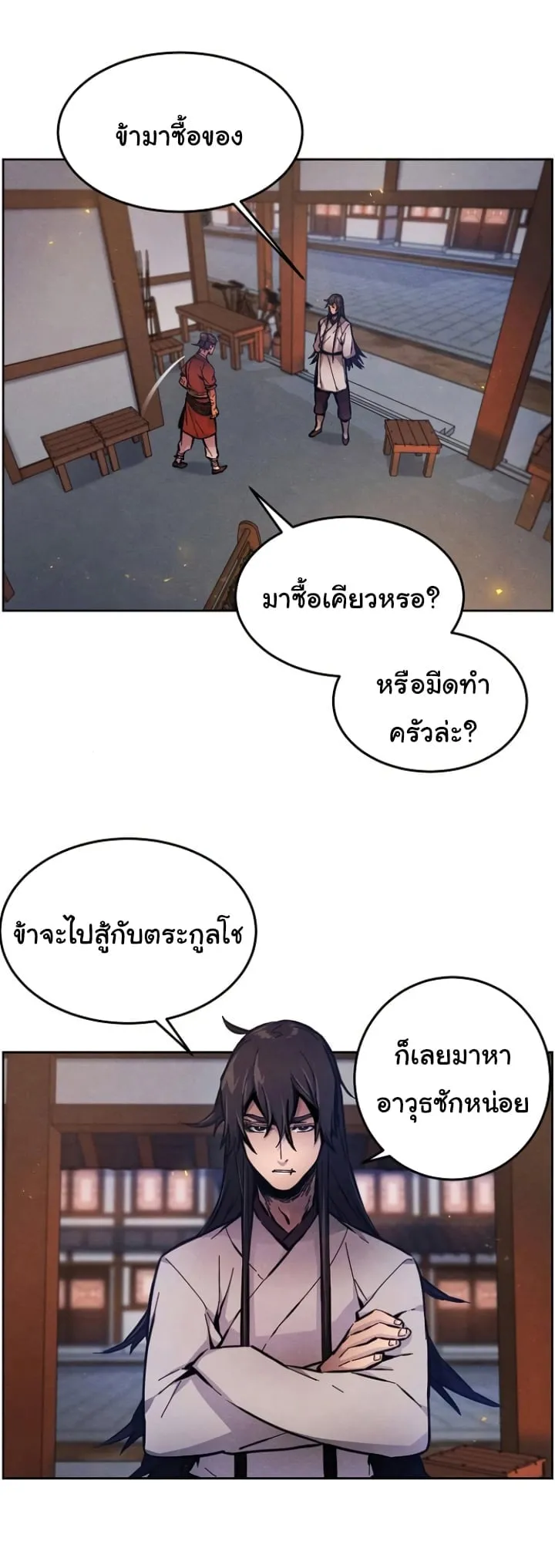 Return of the Mad Demon ตอนที่ 5 หน้า 33