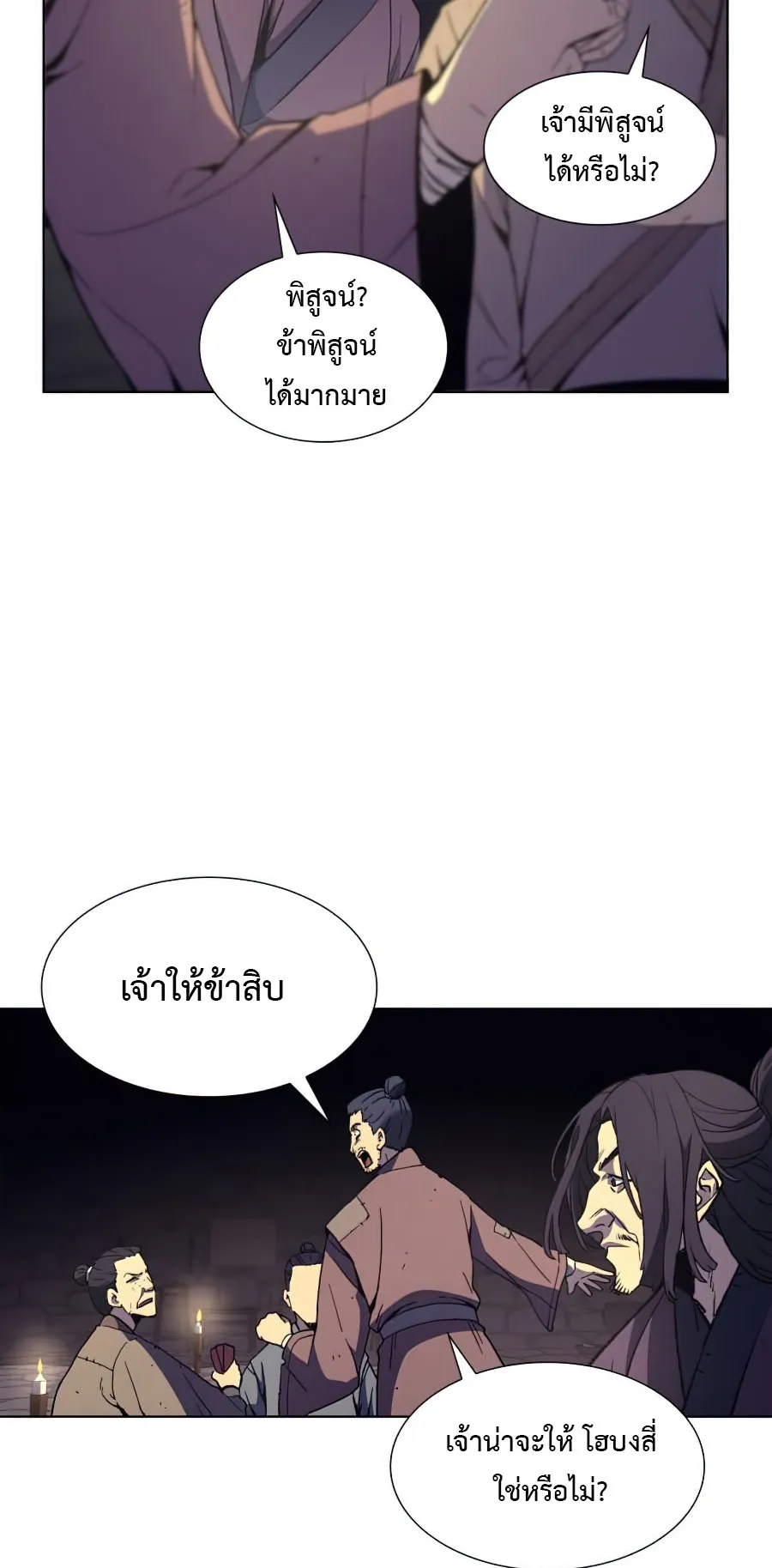 I Reincarnated As The Crazed Heir ตอนที่ 10 หน้า 39