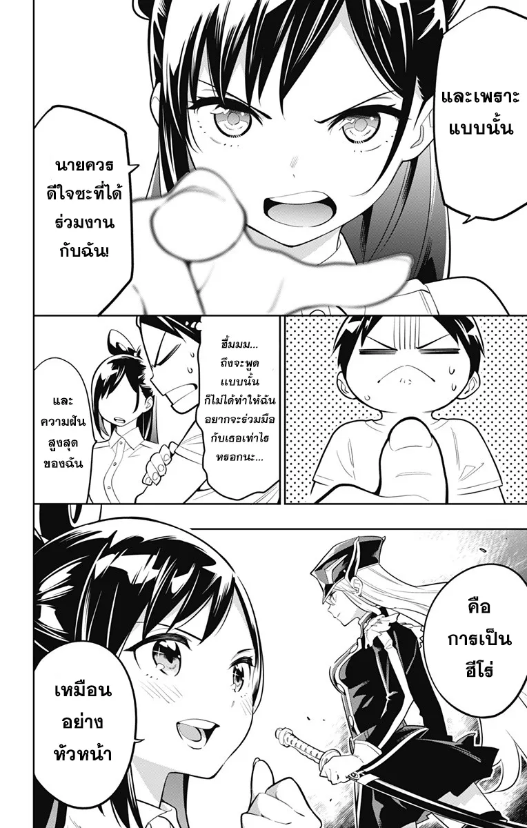 Mato Seihei no Slave ตอนที่ 11 หน้า 16