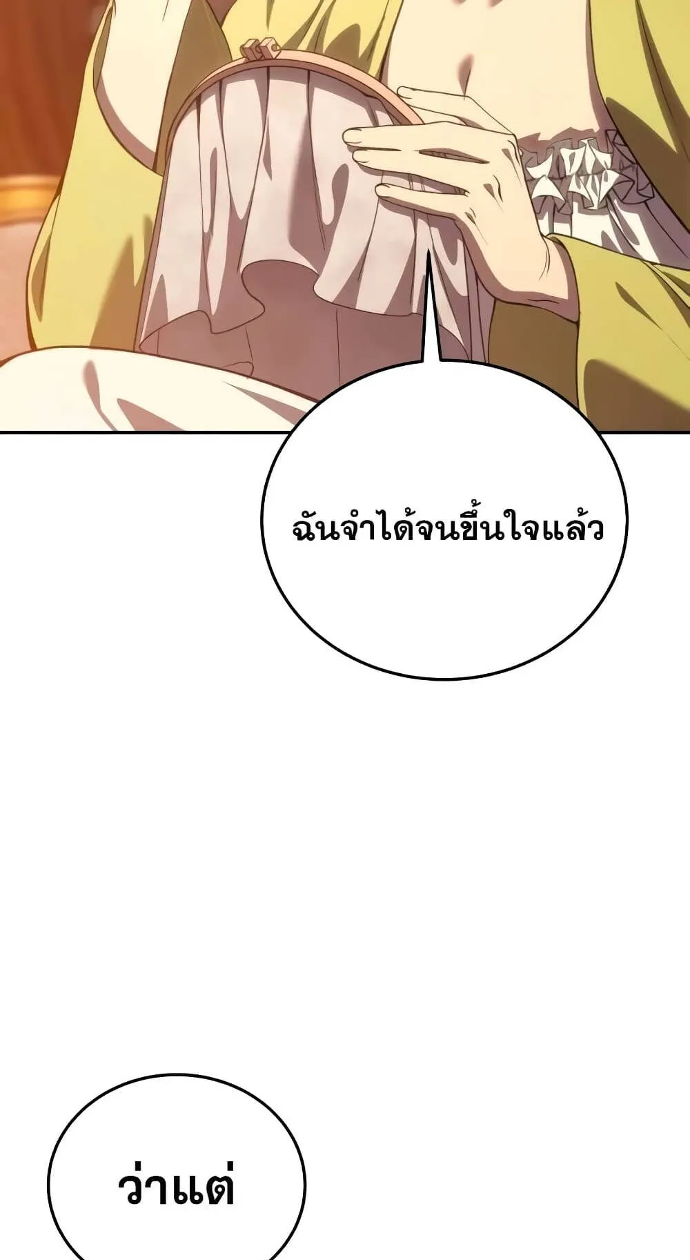 Star-Embracing Swordmaster ตอนที่ 33 หน้า 106