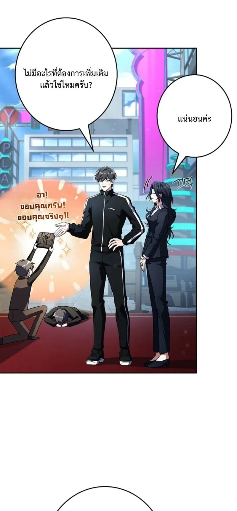 Only I Have an EX-Grade Summon ตอนที่ 18 หน้า 30