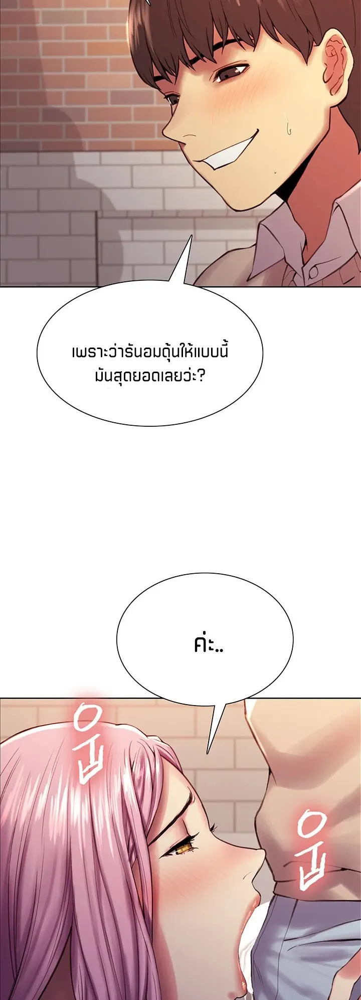 Sex-Stop Watch ตอนที่ 8 หน้า 37