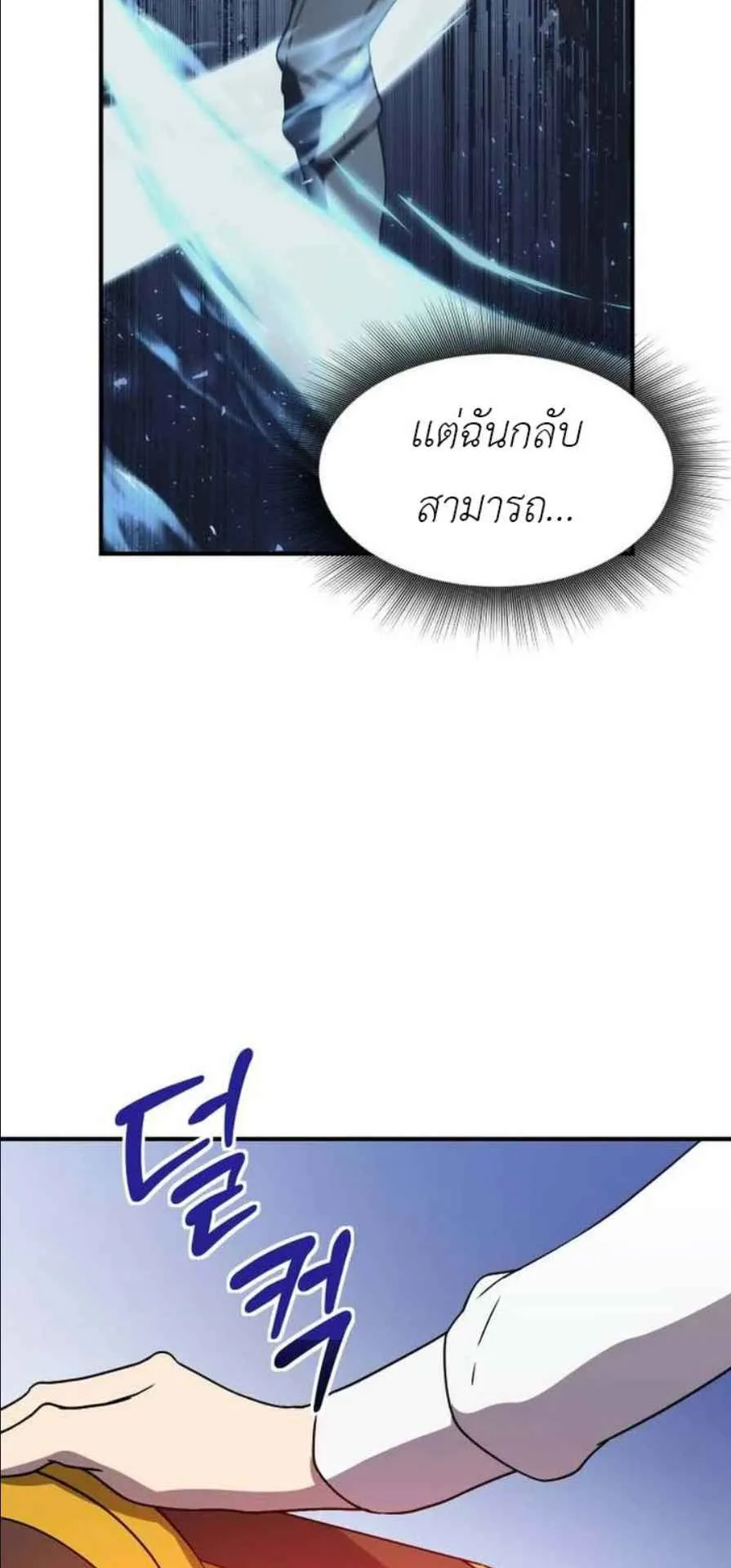 Playing the Perfect Fox-Eyed Villain ตอนที่ 13 หน้า 32