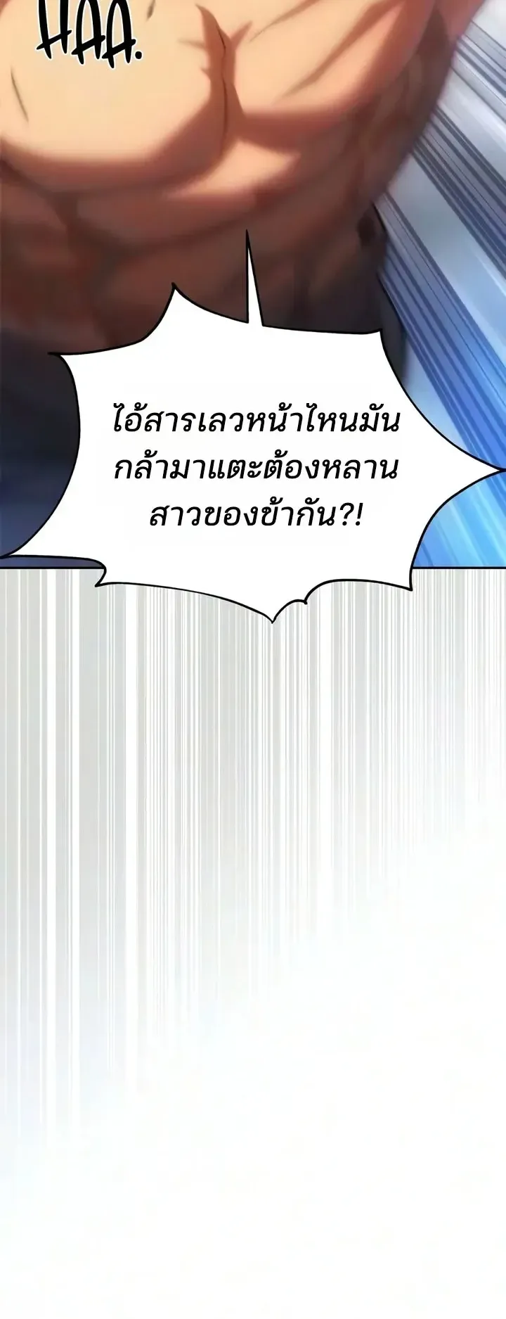 30 Years Since the Prologue ตอนที่ 3 หน้า 79