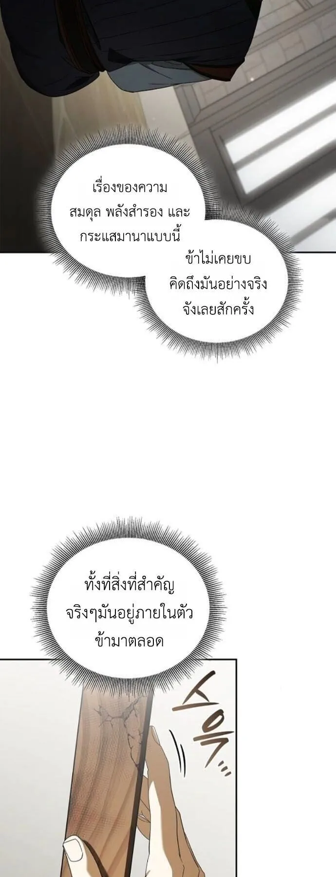 I Was Reincarnated as the Third Son of a Duke ตอนที่ 19 หน้า 49