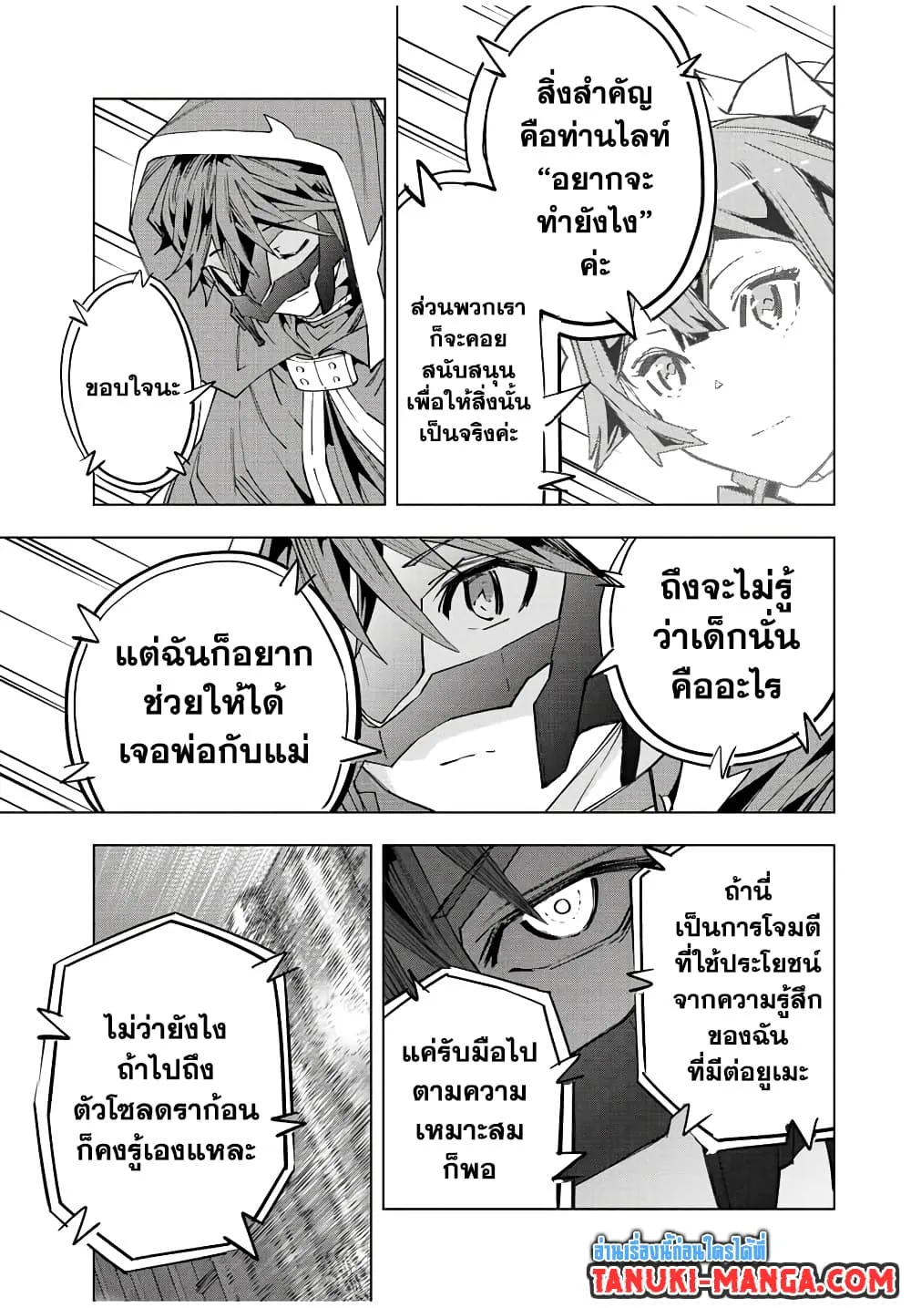 My Gift LVL 9999 Unlimited Gacha ตอนที่ 57 หน้า 7