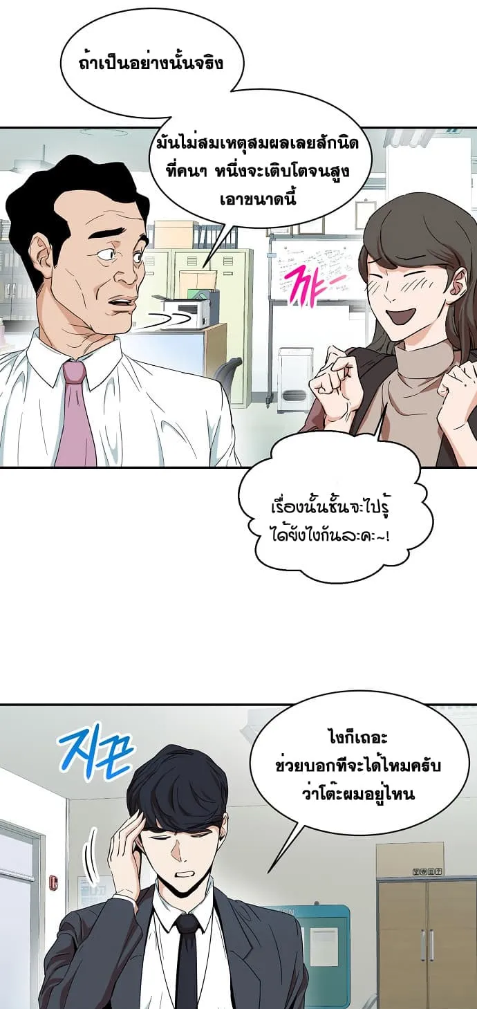 My Dad Is Too Strong ตอนที่ 1 หน้า 63
