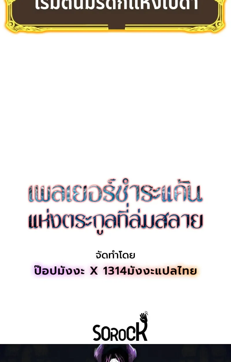 Player of a Fallen Noble Family ตอนที่ 25 หน้า 106