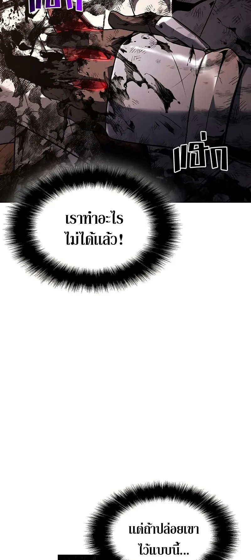 The Priest of Corruption ตอนที่ 4 หน้า 71
