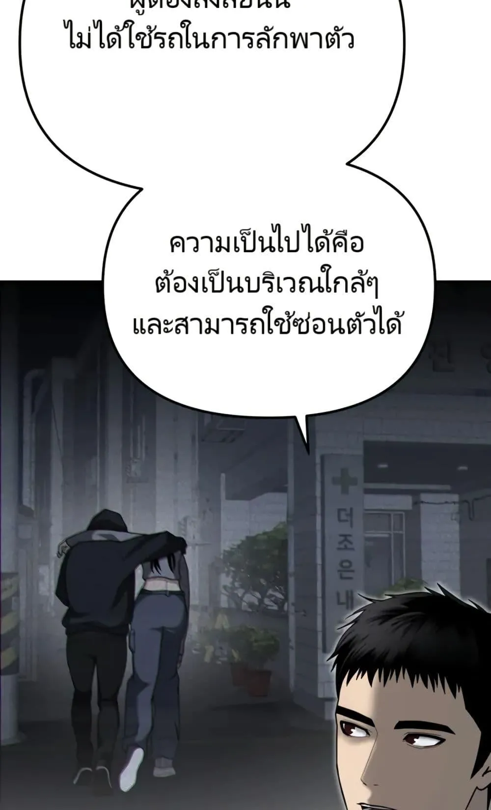 The Cop Is Too Strong ตอนที่ 5 หน้า 38