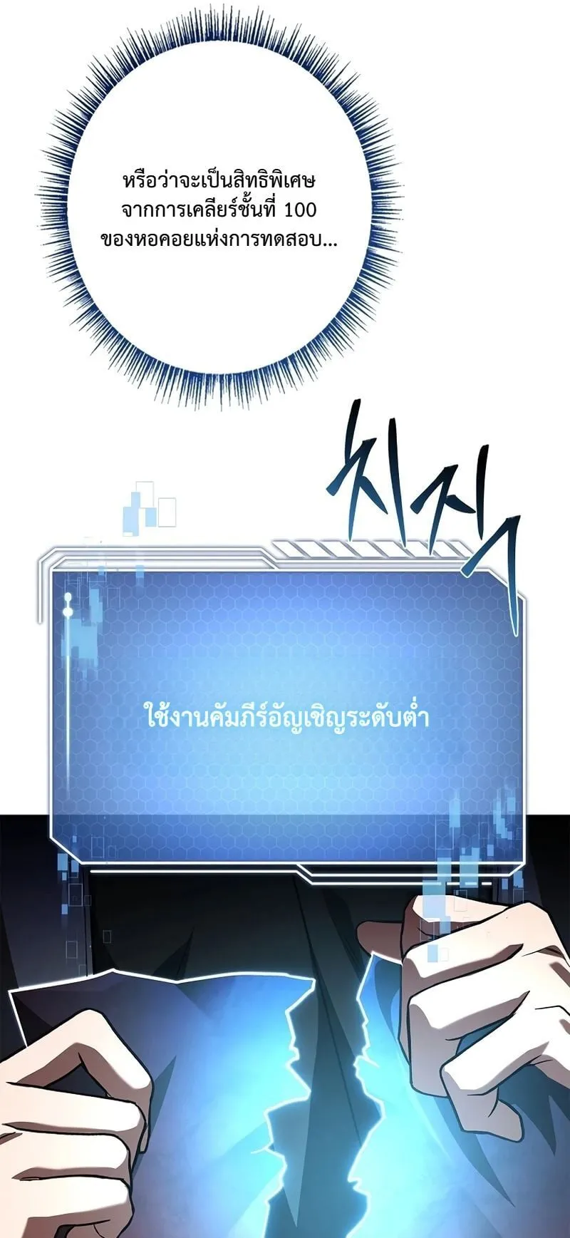 Only I Have an EX-Grade Summon ตอนที่ 2 หน้า 71