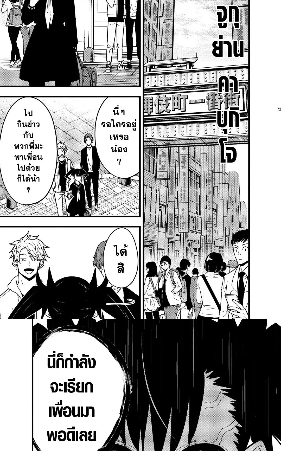 Kaiju no.8 ไคจูหมายเลข 8 ตอนที่ 69 หน้า 21