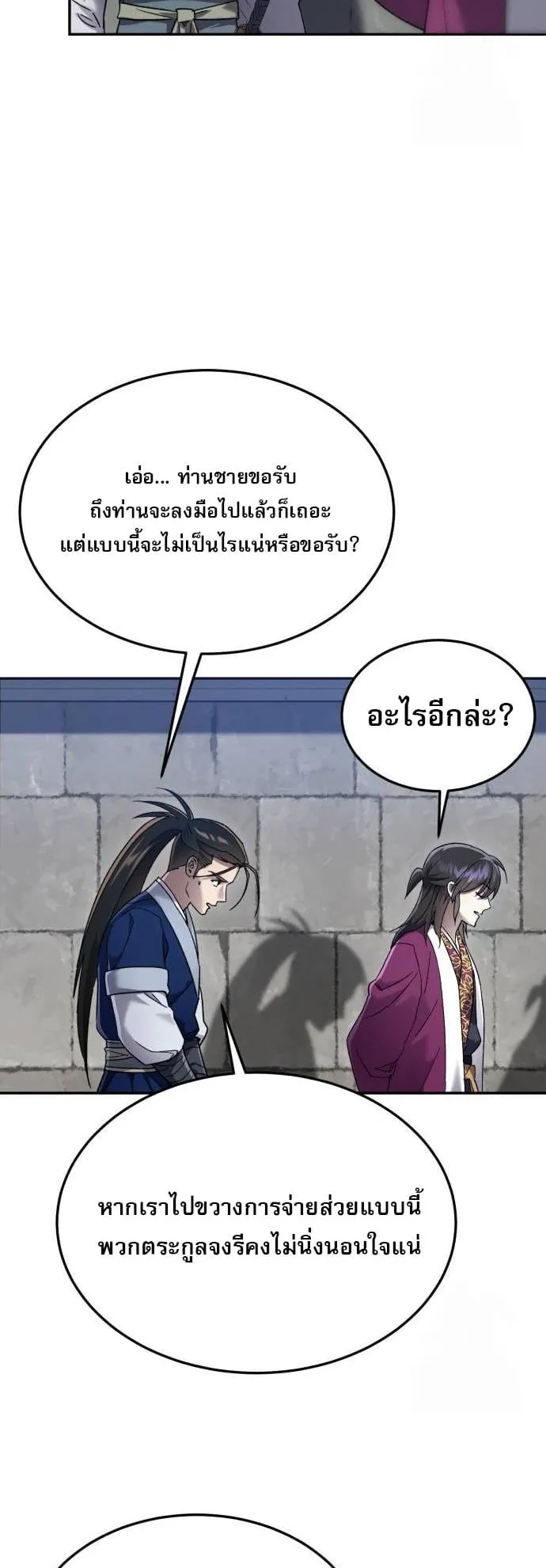 The Heavenly Demon Wants a Quiet Life ตอนที่ 12 หน้า 50
