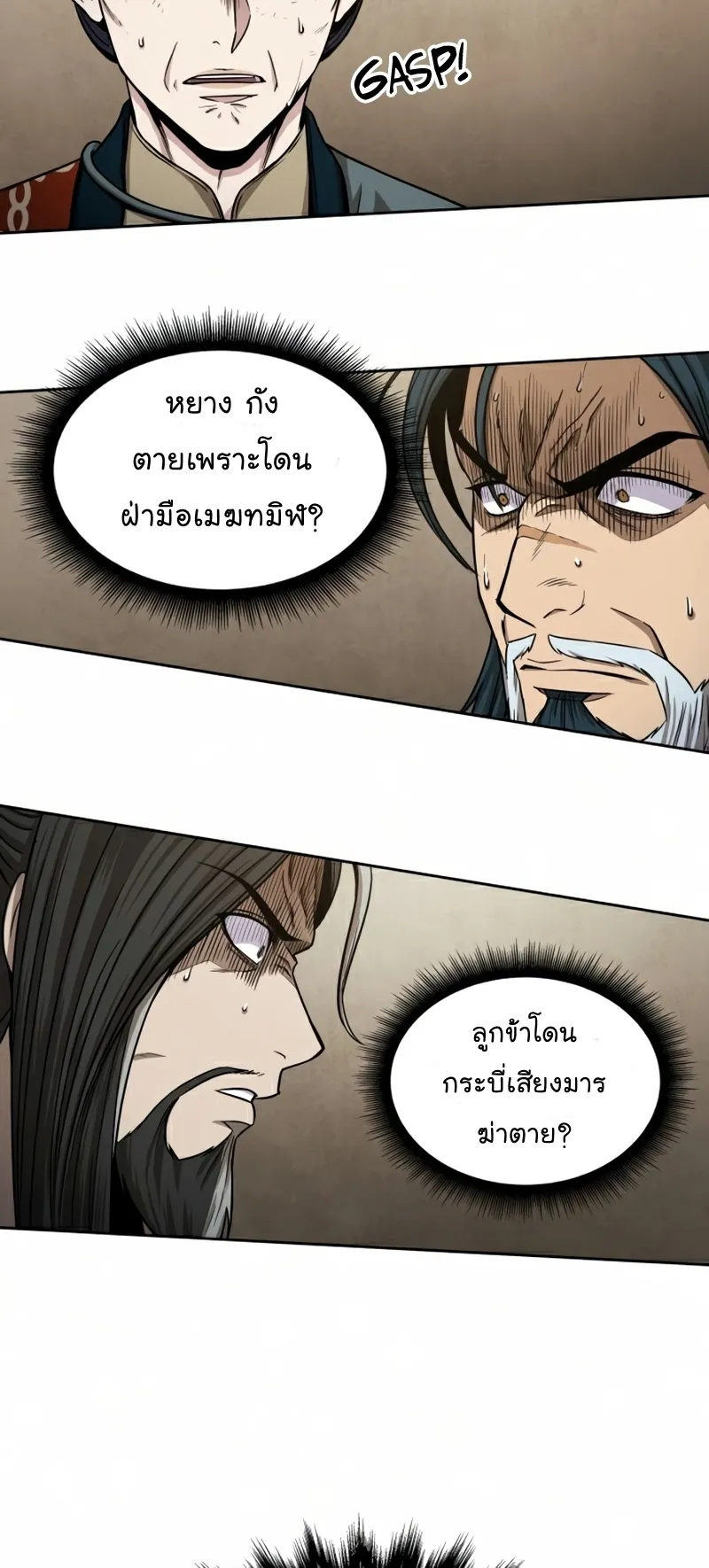 Nano Machine Chapter 103 หน้า 21
