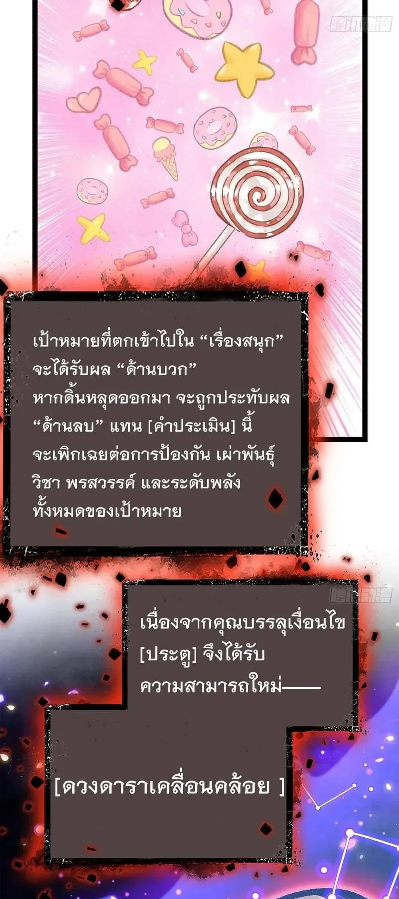 Gatekeeper of the Boundless Worlds ตอนที่ 202 หน้า 5