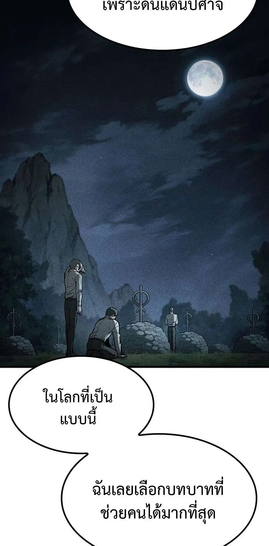 Demonic Beast Hunter Survival Guide ตอนที่ 15 หน้า 52