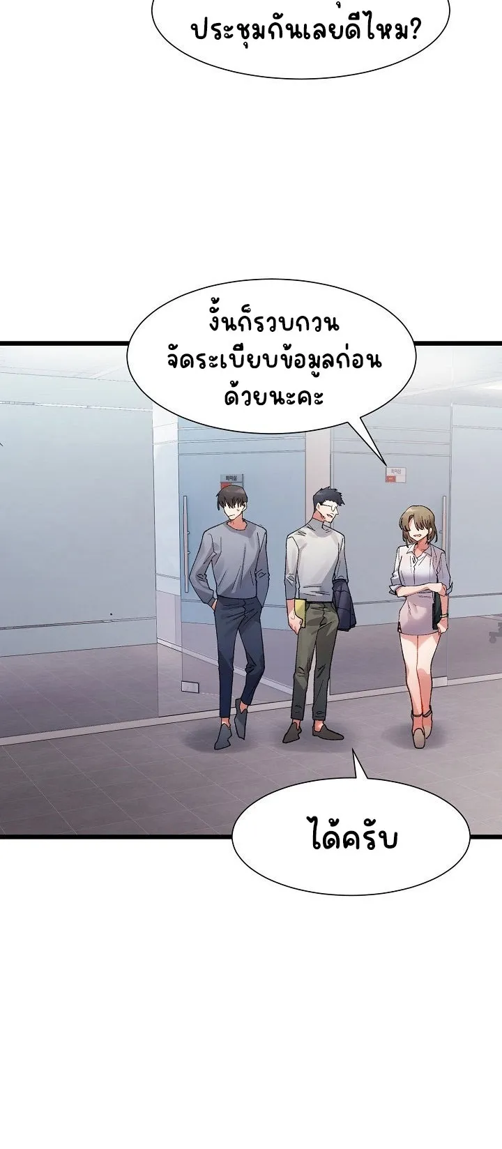 A Delicate Relationship ตอนที่ 3 หน้า 46