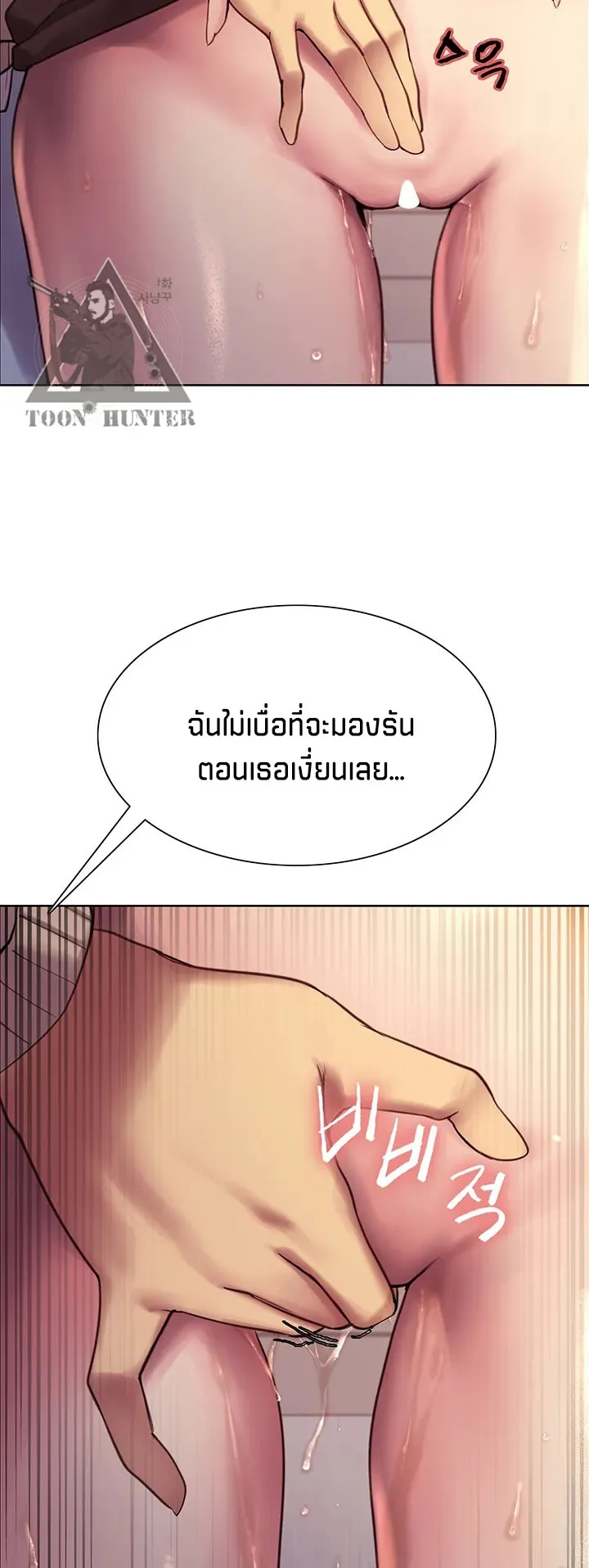 Sex-Stop Watch ตอนที่ 8 หน้า 7