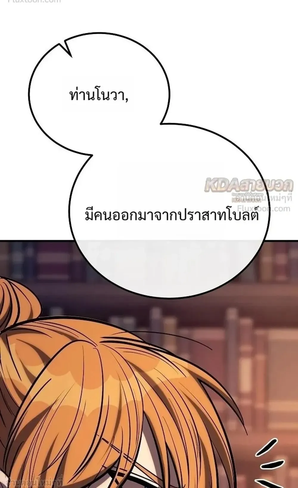 A Rogue Guard in a Medieval Fantasy ตอนที่ 42 หน้า 27