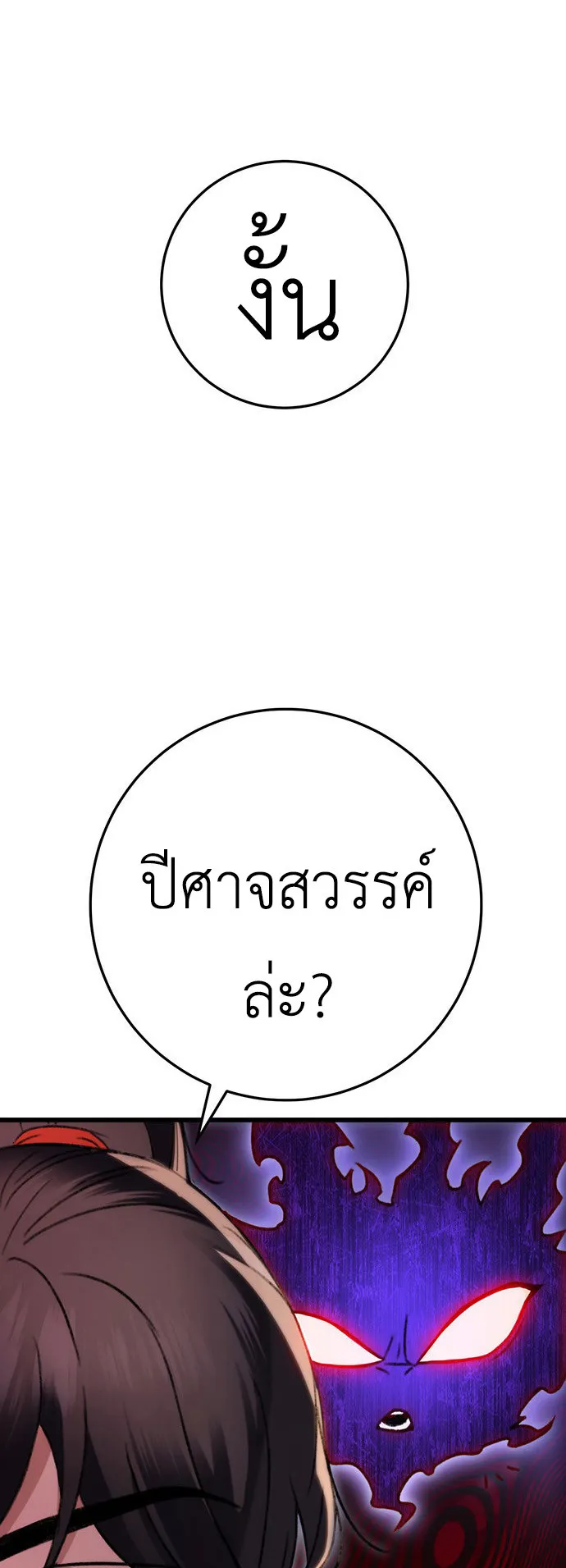 The Emperor’s Sword ตอนที่ 7 หน้า 69