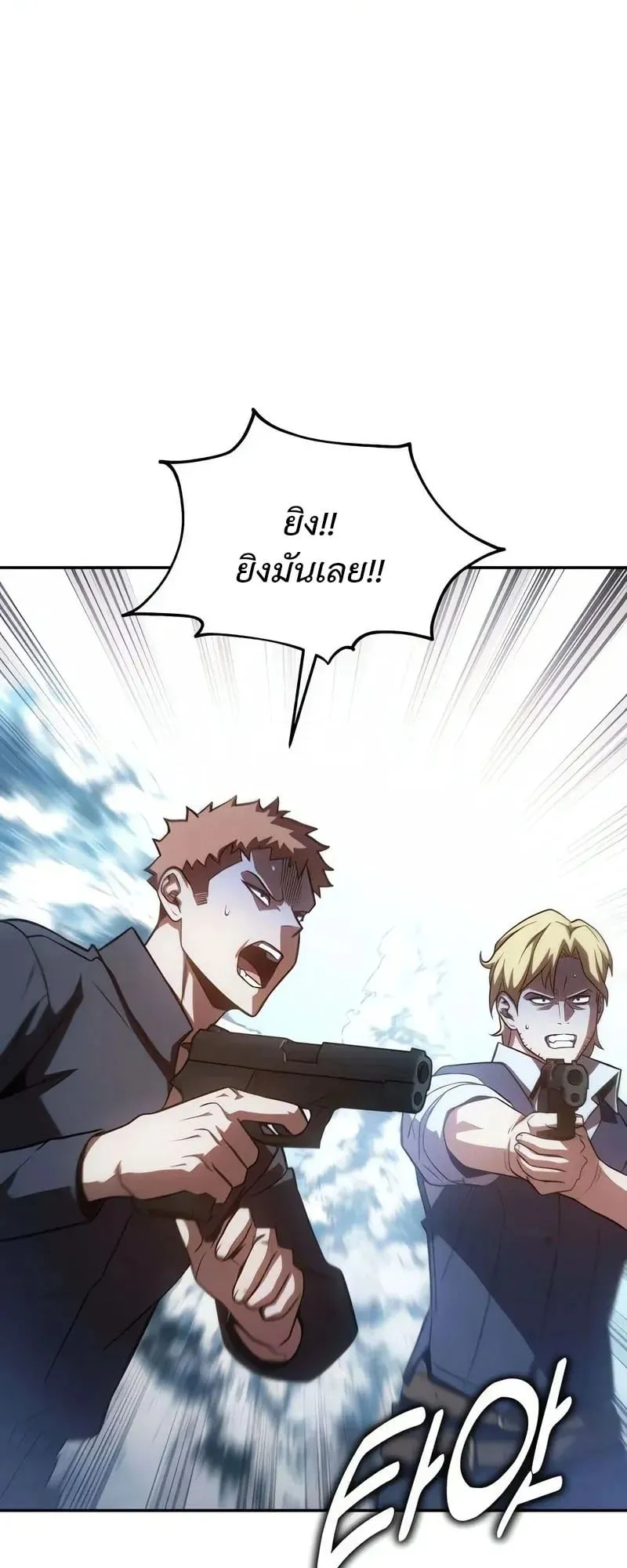 30 Years Have Passed Since the Prologue ตอนที่ 3 หน้า 14